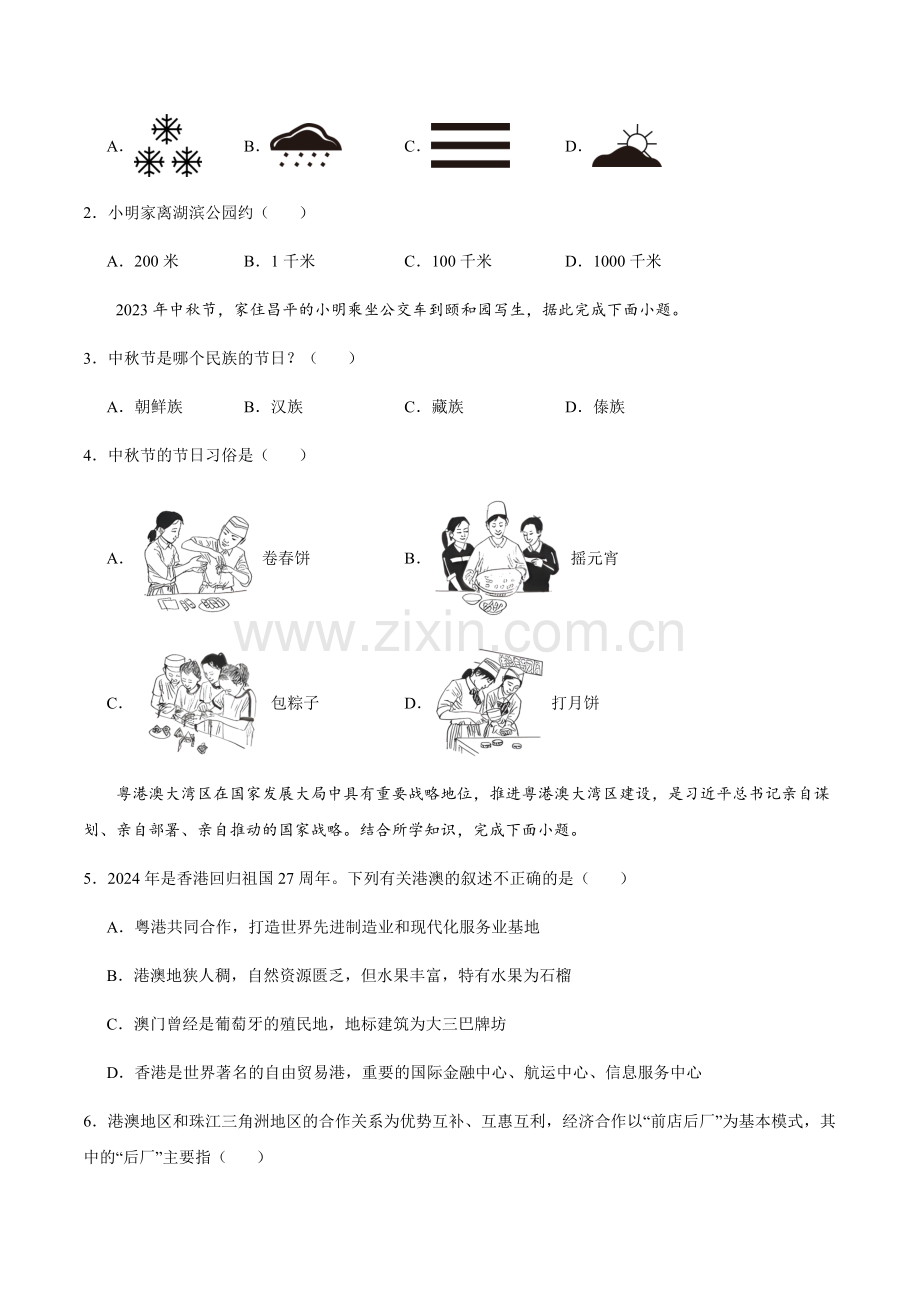 2024年中考地理（北京）第三次模拟考试（含答案）.docx_第2页