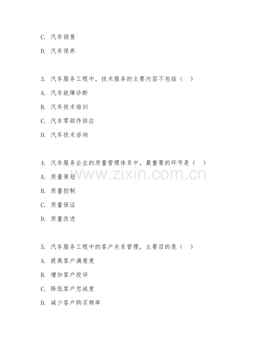 2025年大学（车辆工程）汽车服务工程原理综合测试卷及答案.doc_第2页