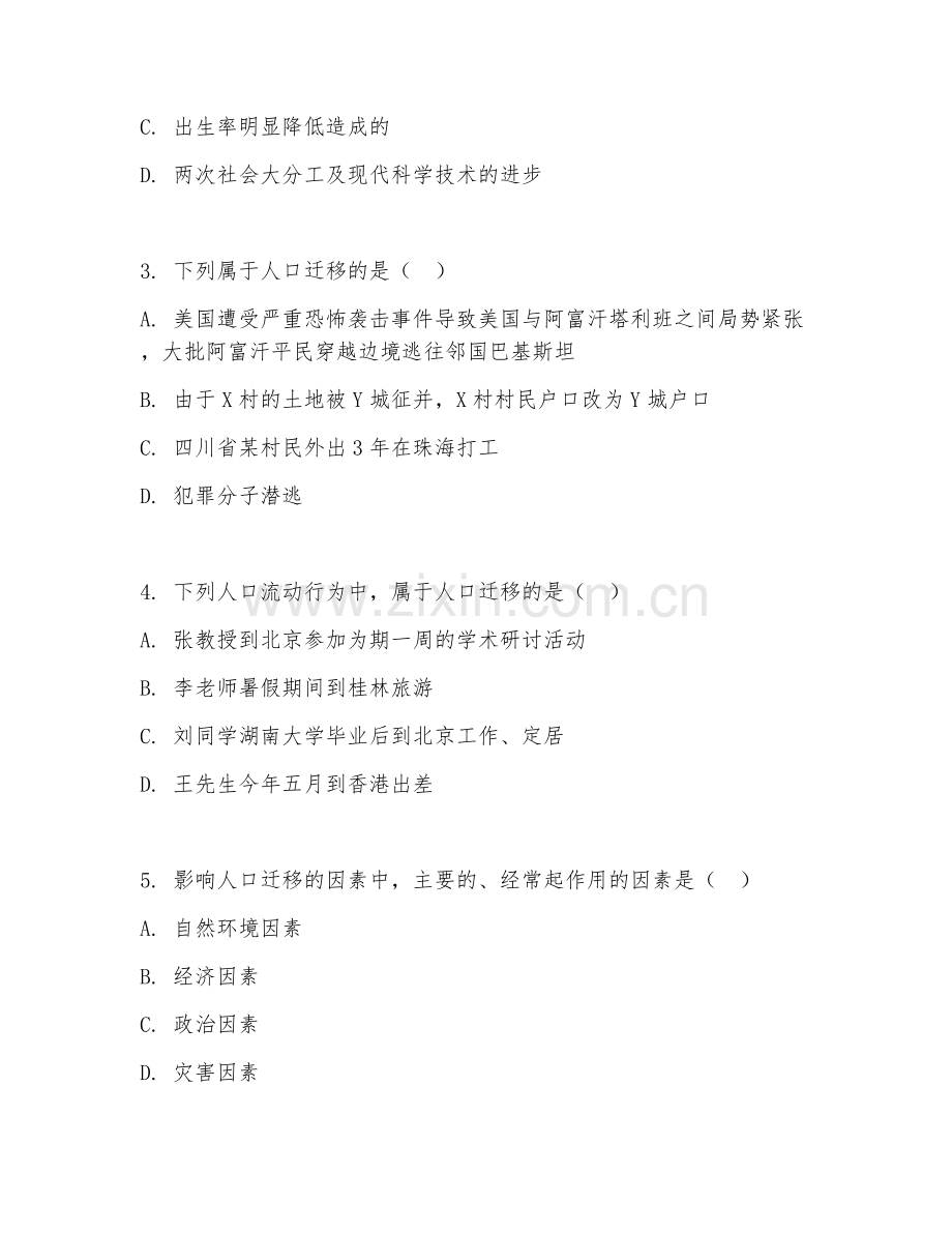 2025-2026年高一地理（单元）下学期期末测试卷.doc_第2页