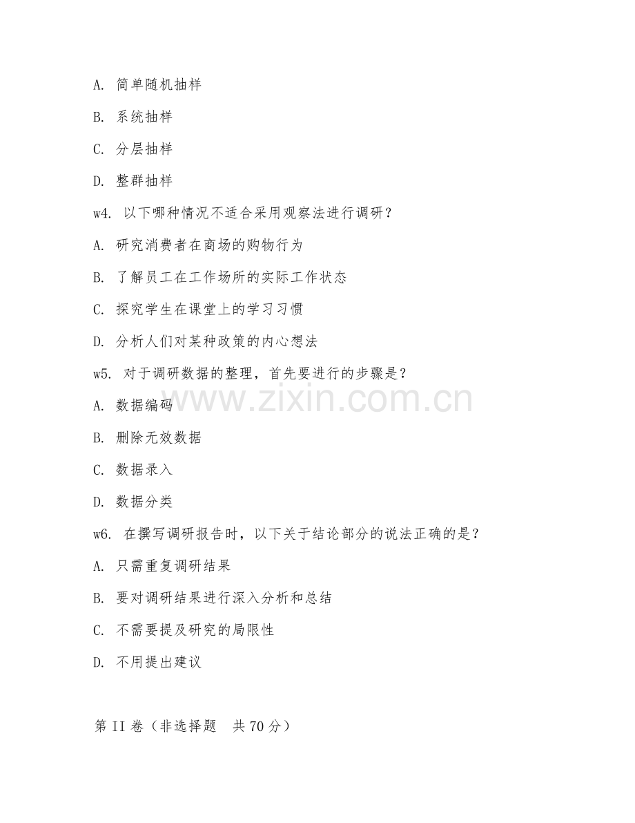 2025年大学调研（调研方法）试题及答案.doc_第2页