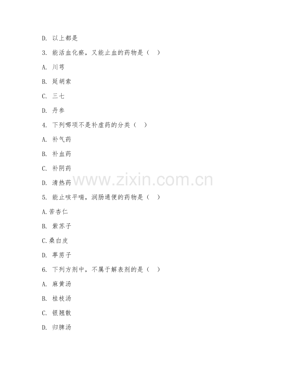 2025年大学中药学（中药方剂学）试题及答案.doc_第2页