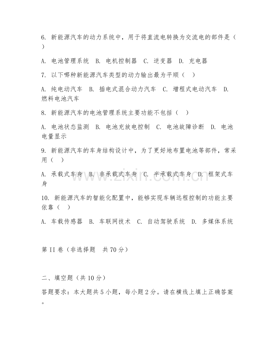 2025年高职新能源汽车（应用技术）试题及答案.doc_第2页