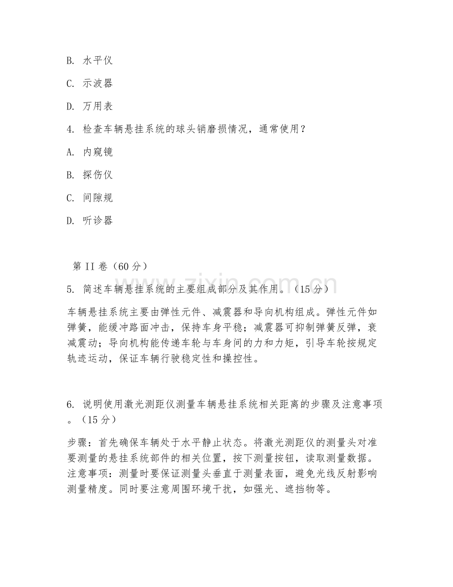 2025年中职车辆维修（悬挂检测工具应用）试题及答案.doc_第2页