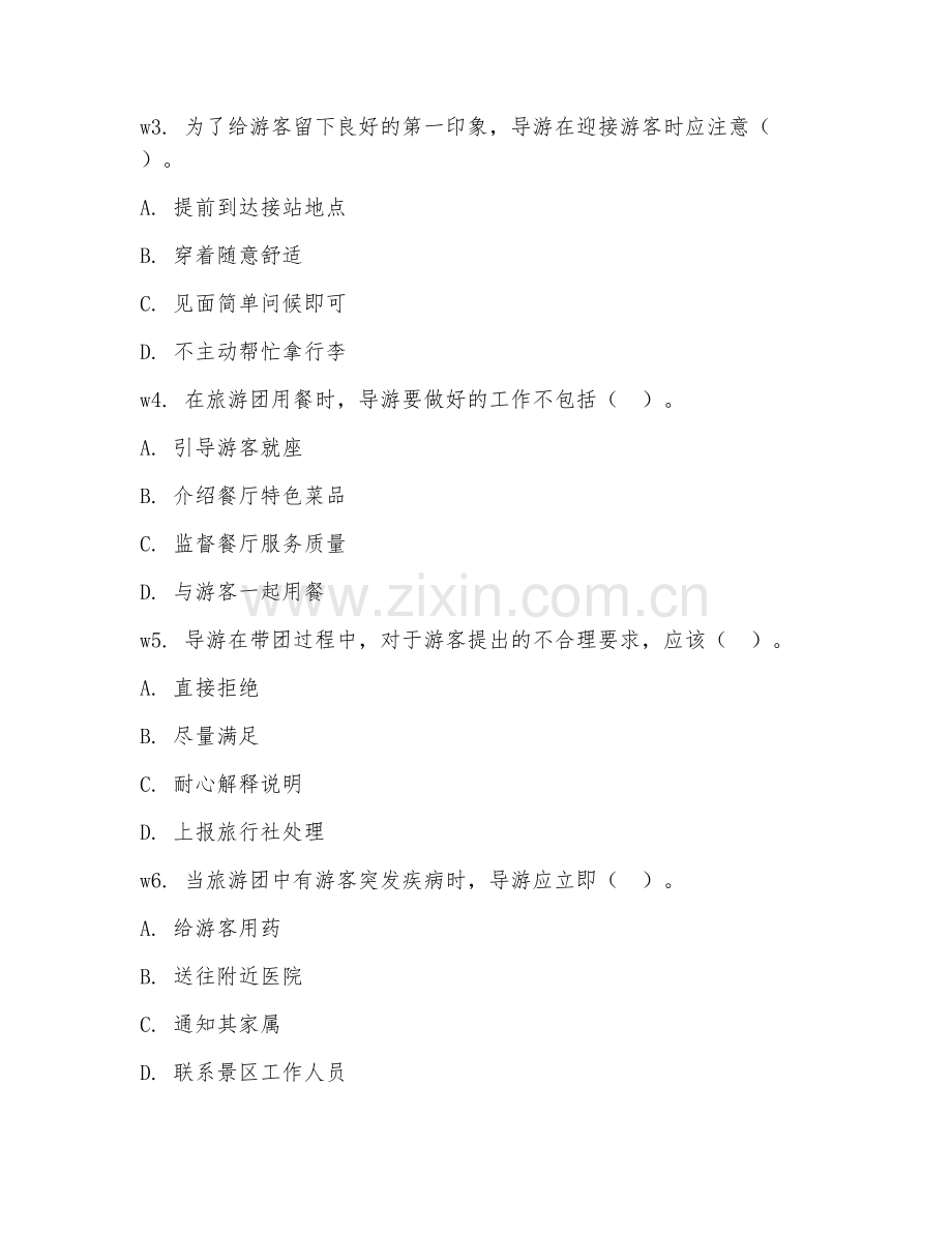 2025年中职（旅游服务与管理）导游带团技能进阶阶段测试题及答案.doc_第2页
