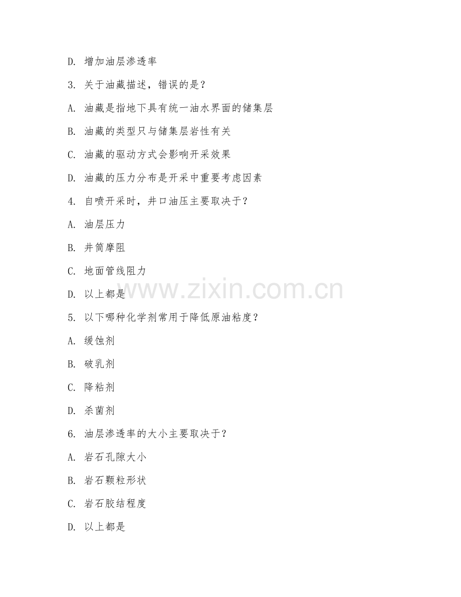 2025年大学四年级（石油工程）石油开采技术试题及答案.doc_第2页