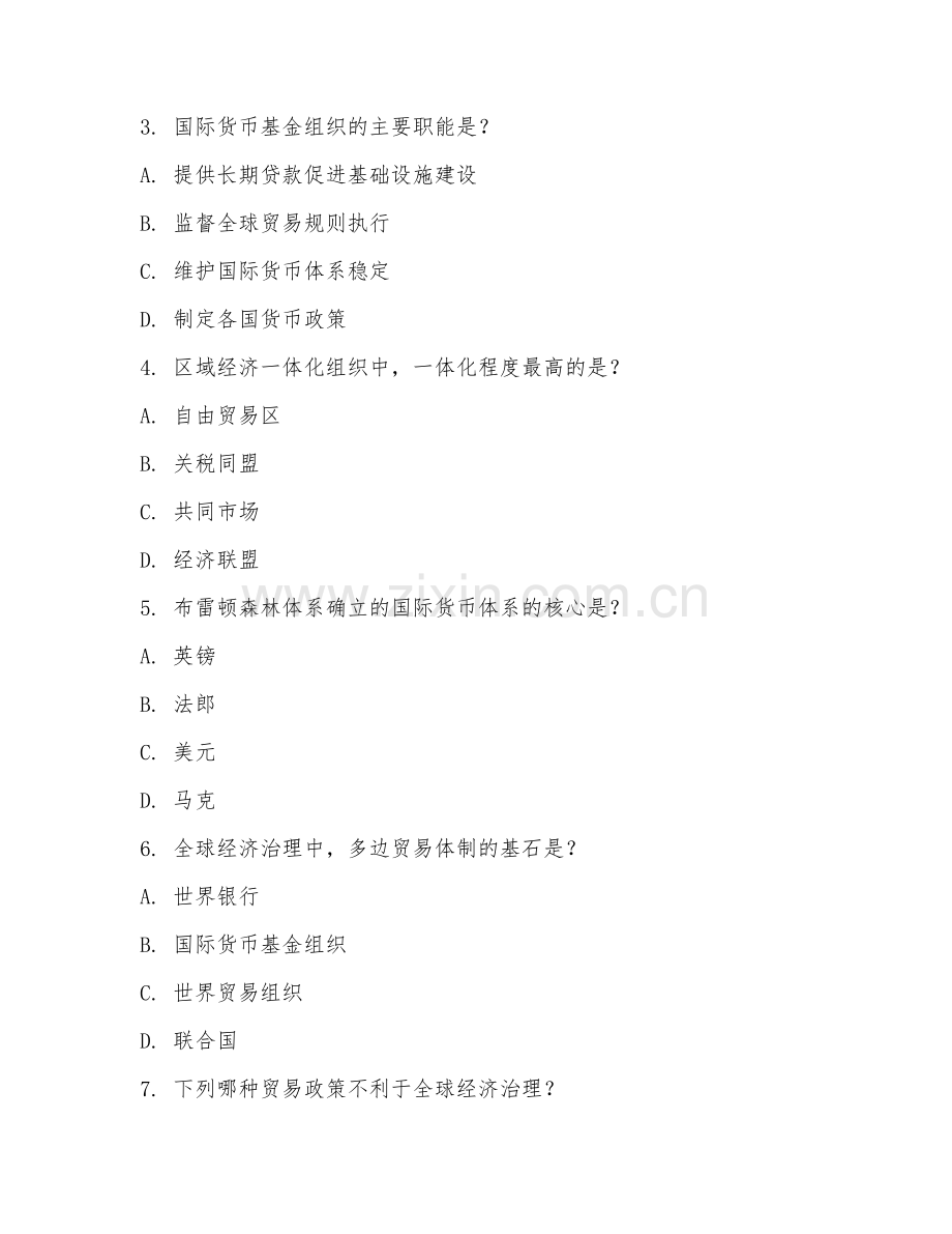 2025年大学大四（国际经济与贸易）全球经济治理综合测试题及答案.doc_第2页