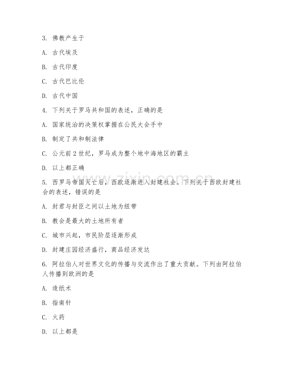 2025年大学大二（历史学）单元进阶测试卷.doc_第2页
