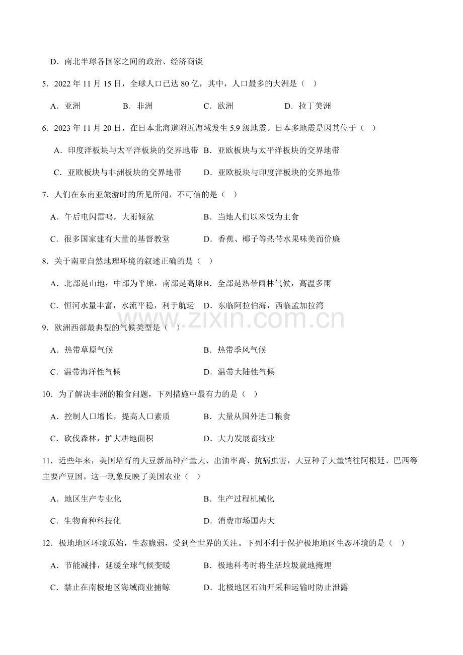 2024年中考地理（武汉）第一次模拟考试（含答案）.docx_第2页