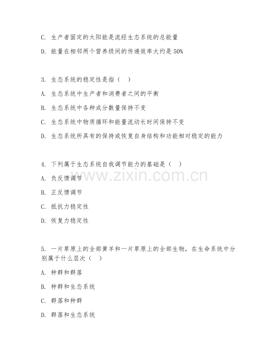 2025年高职（生态环境保护与修复）生态评价综合测试试题及答案.doc_第2页