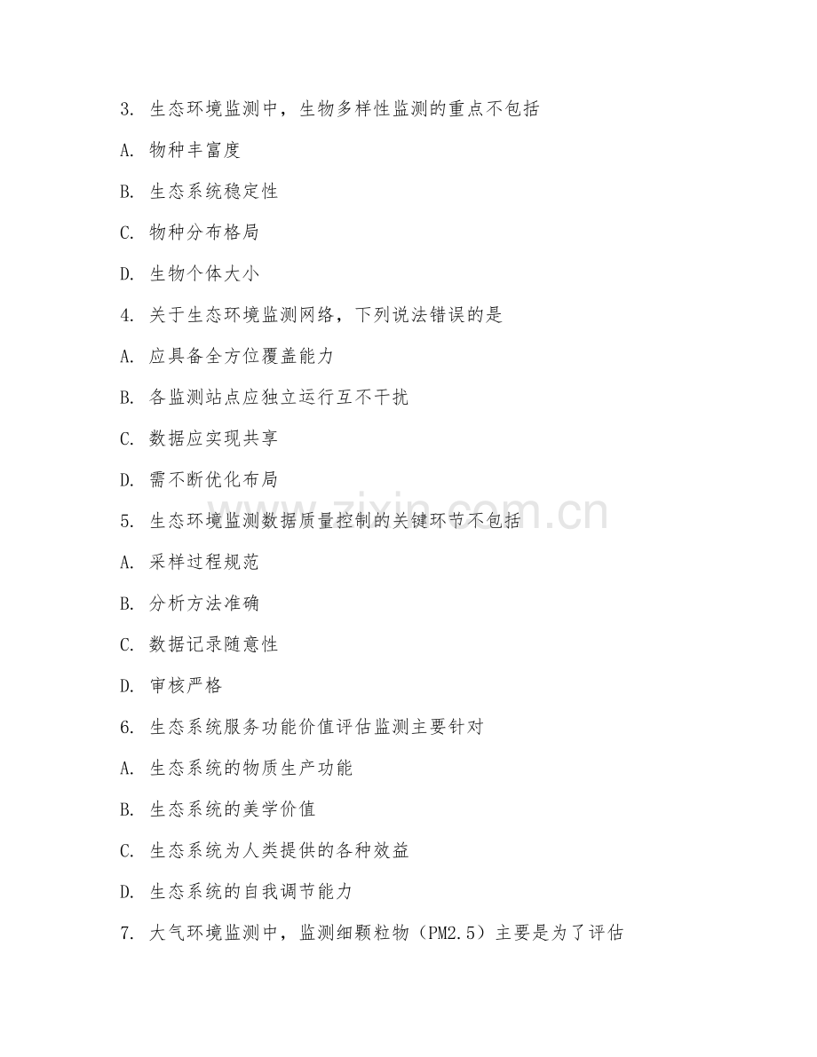 2025年中职（生态保护）生态环境监测试题及答案.doc_第2页