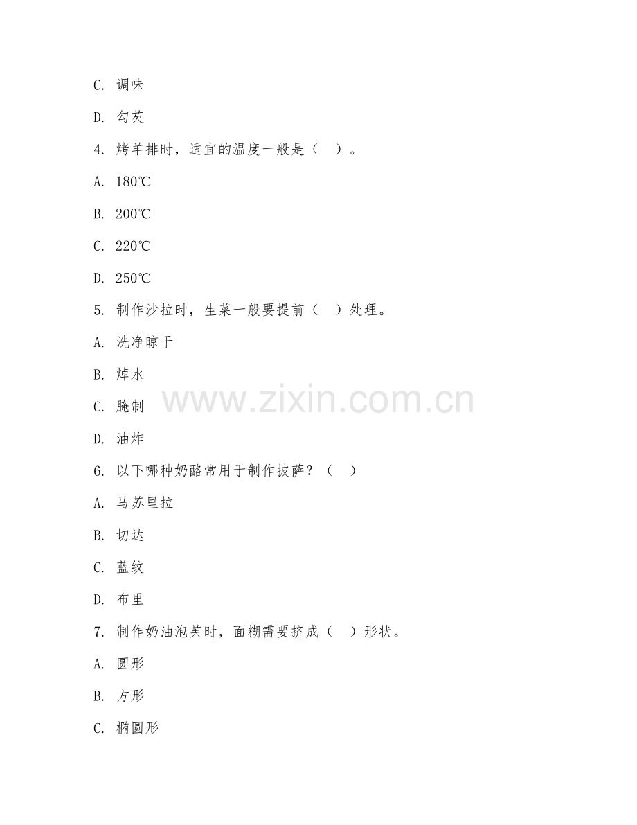 2026年中职第一学年（烹饪工艺）西式菜肴制作试题及答案.doc_第2页