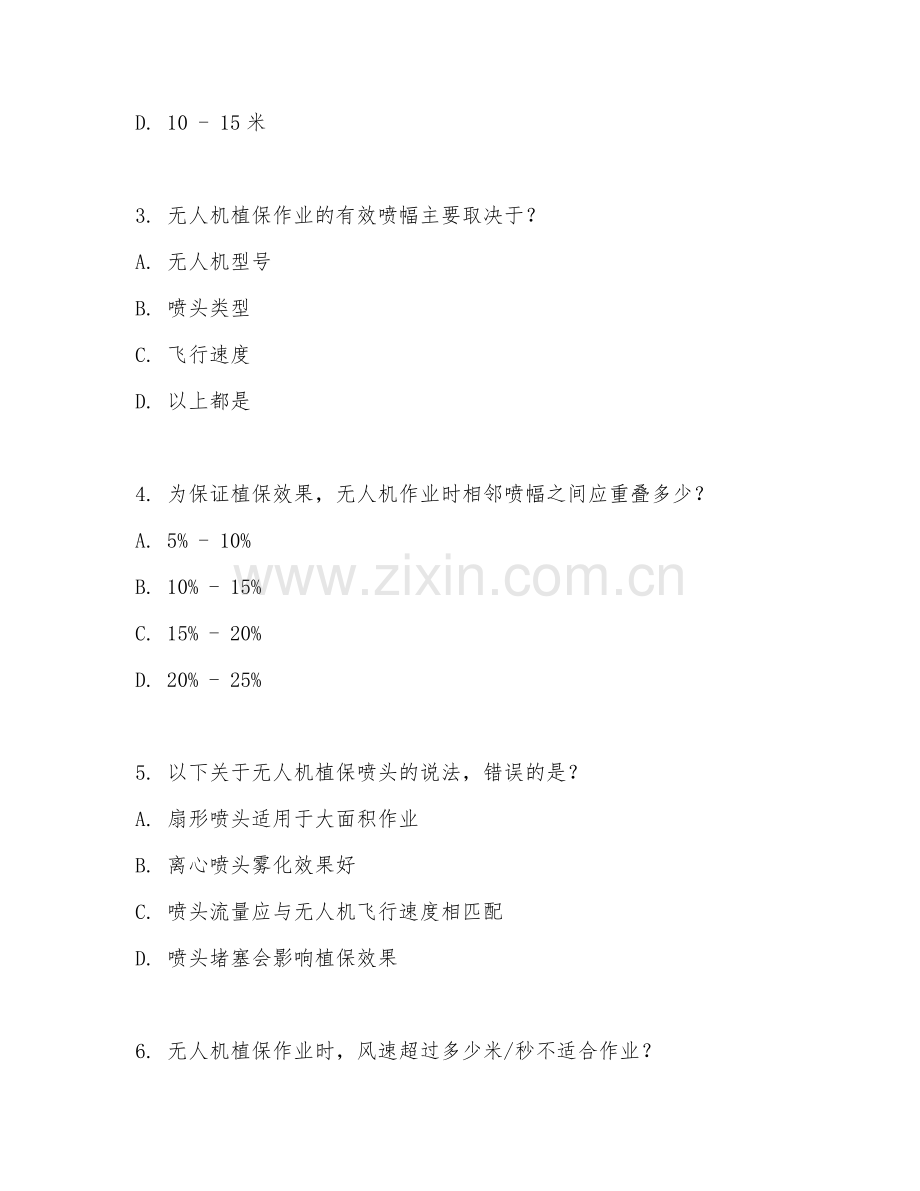 2025年高职（无人机应用技术）无人机植保技术专项测试题及解析.doc_第2页