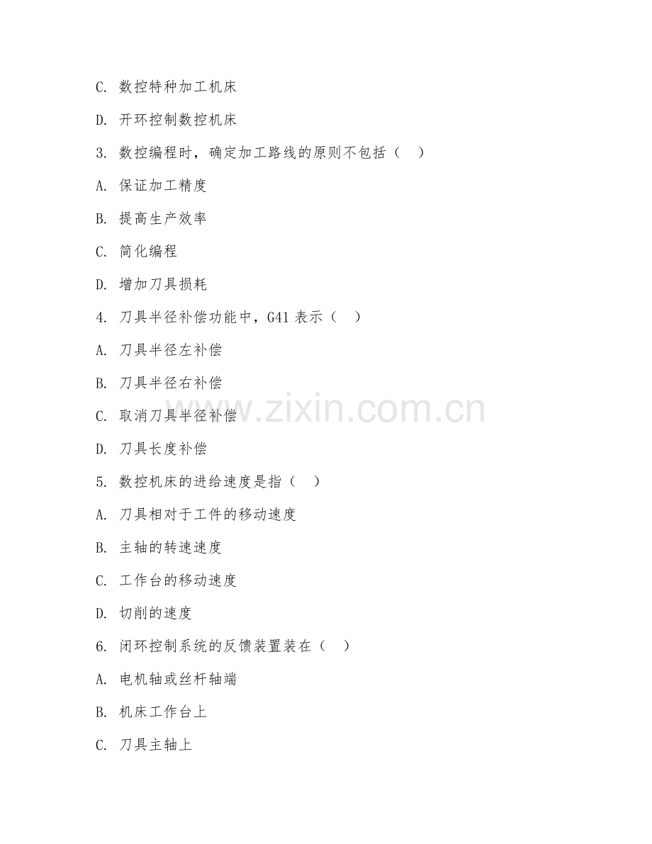 2025年大学（机械设计制造及其自动化）数控技术阶段试题及答案.doc_第2页