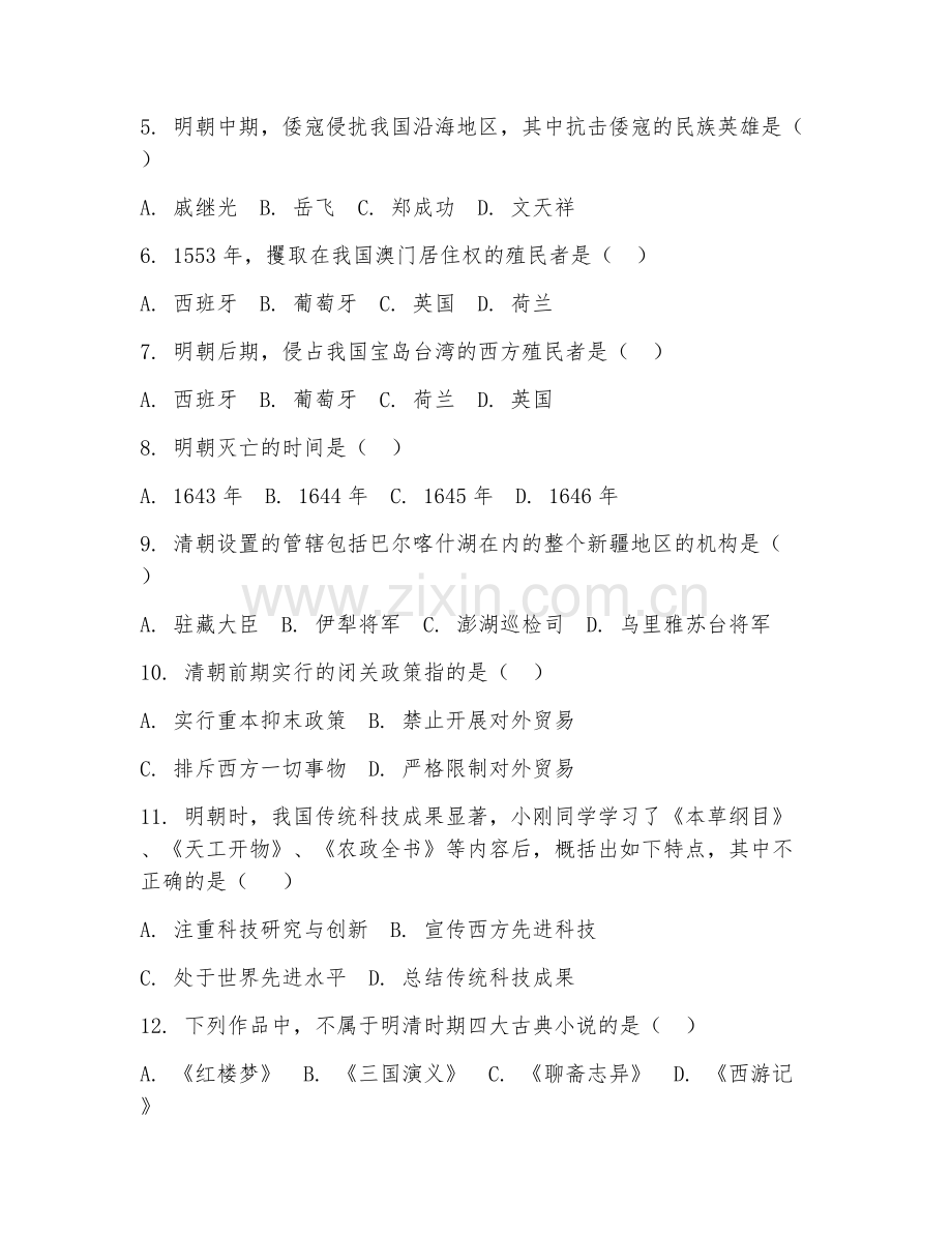 初中二年级历史（明清时期）2027年下学期期末考核卷.doc_第2页