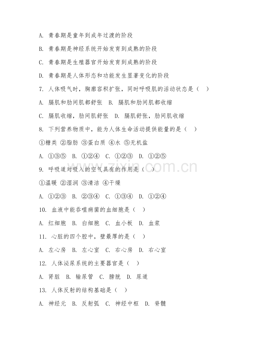 2025-2026年七年级生物（综合提升）下学期期末测试卷.doc_第2页