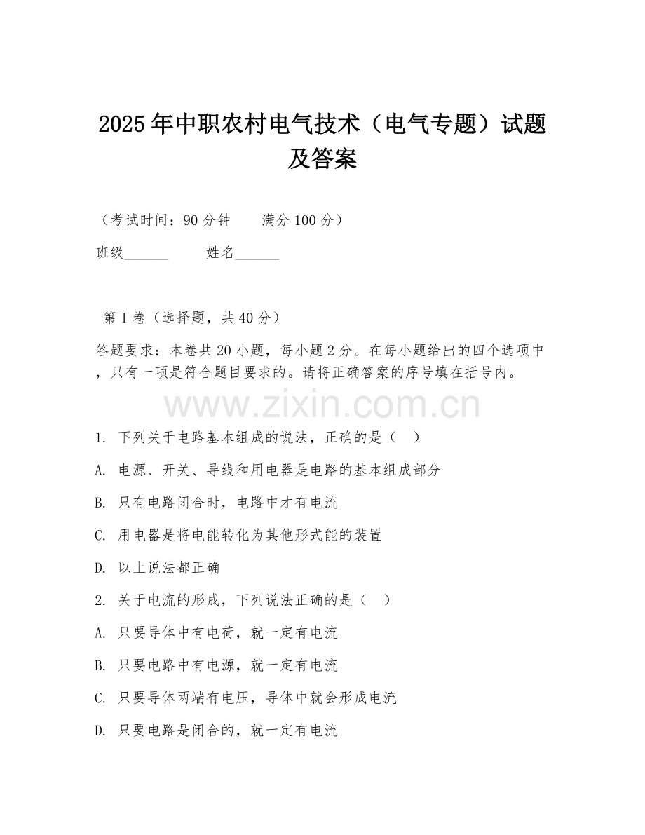 2025年中职农村电气技术（电气专题）试题及答案.doc_第1页