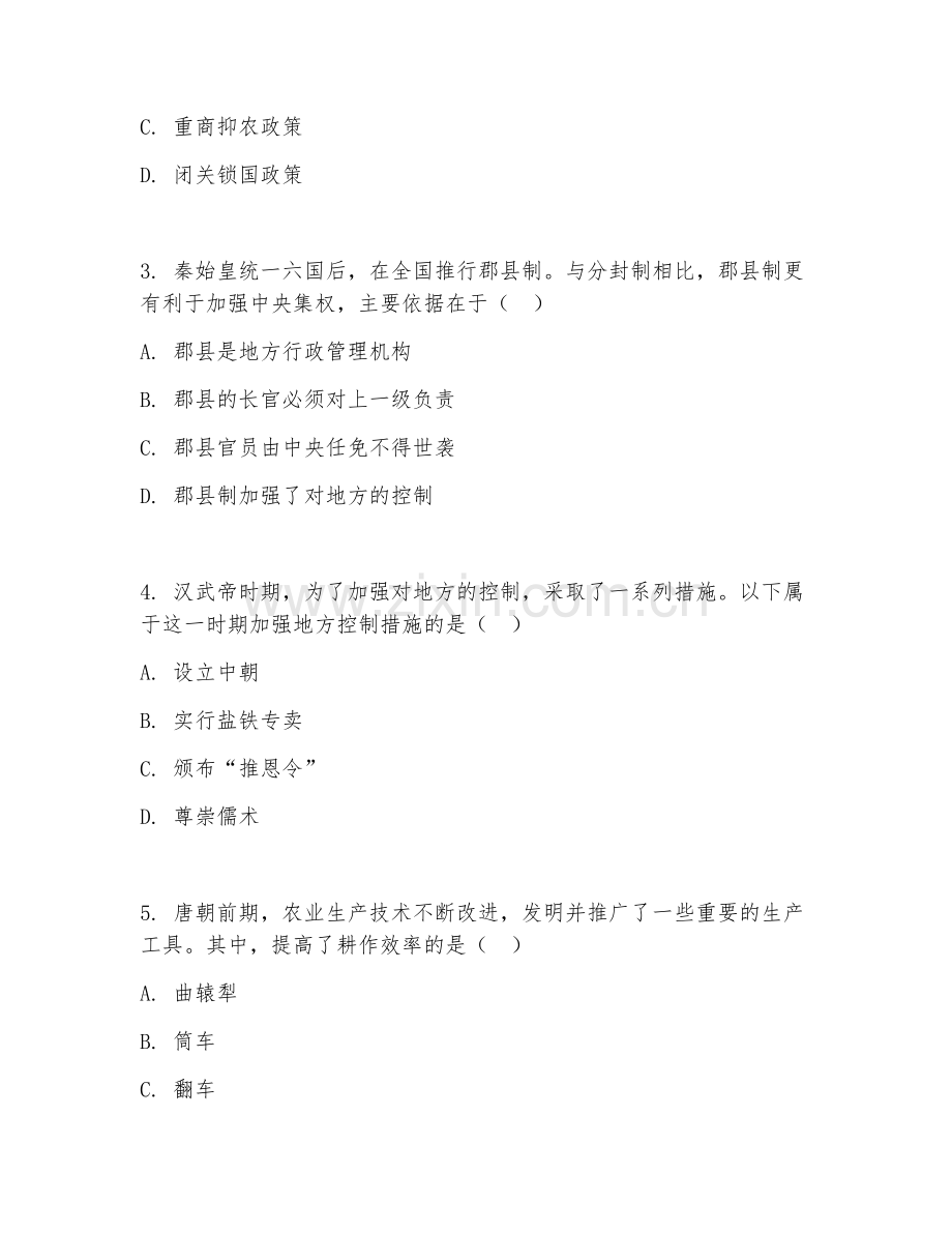 2025-2026年高一历史（单元过关）下学期试题及答案.doc_第2页