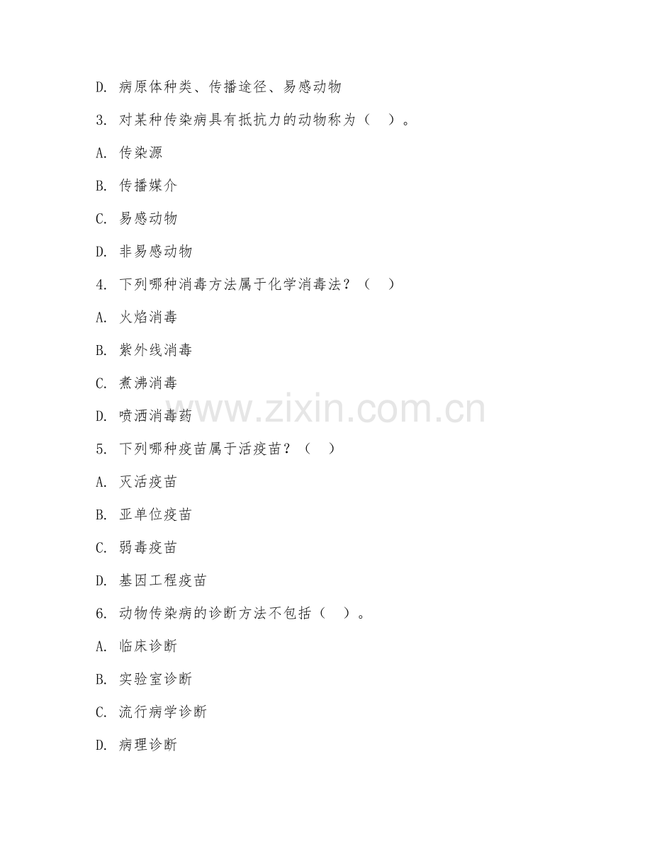 2025年大学二年级（动物医学）动物传染病学试题及答案.doc_第2页