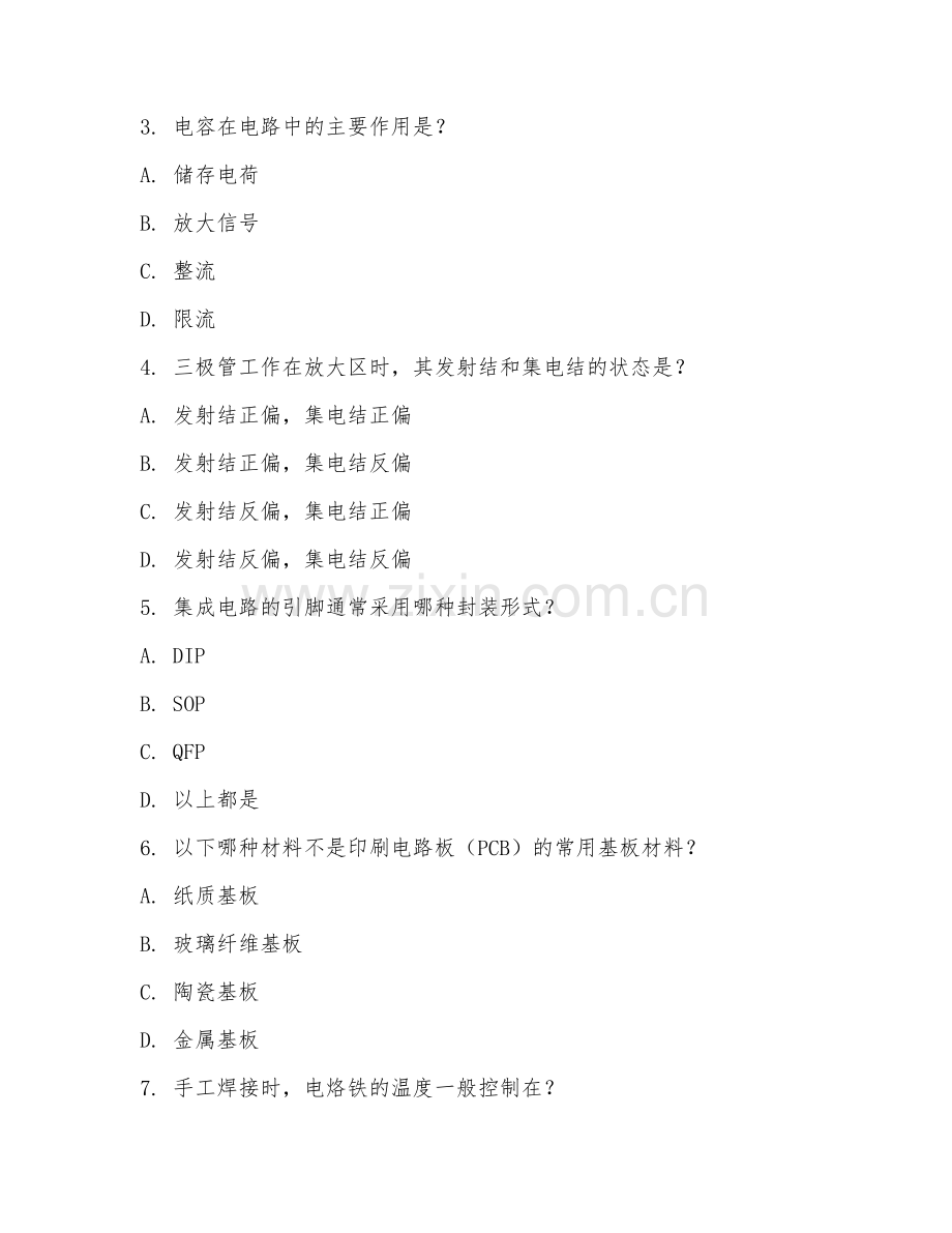 2025年高职应用电子技术（电子产品组装）试题及答案.doc_第2页