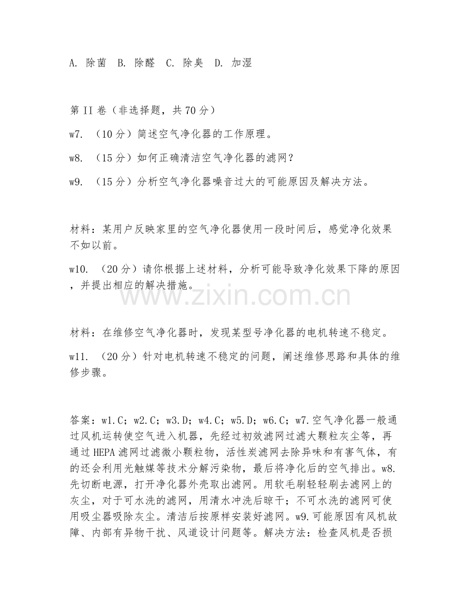 2026年空气净化器维修工（空气净化器维修）考题及答案.doc_第2页