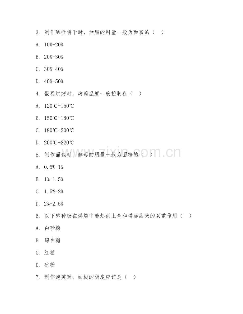 2025年高职中西面点工艺（糕点制作技艺）试题及答案.doc_第2页