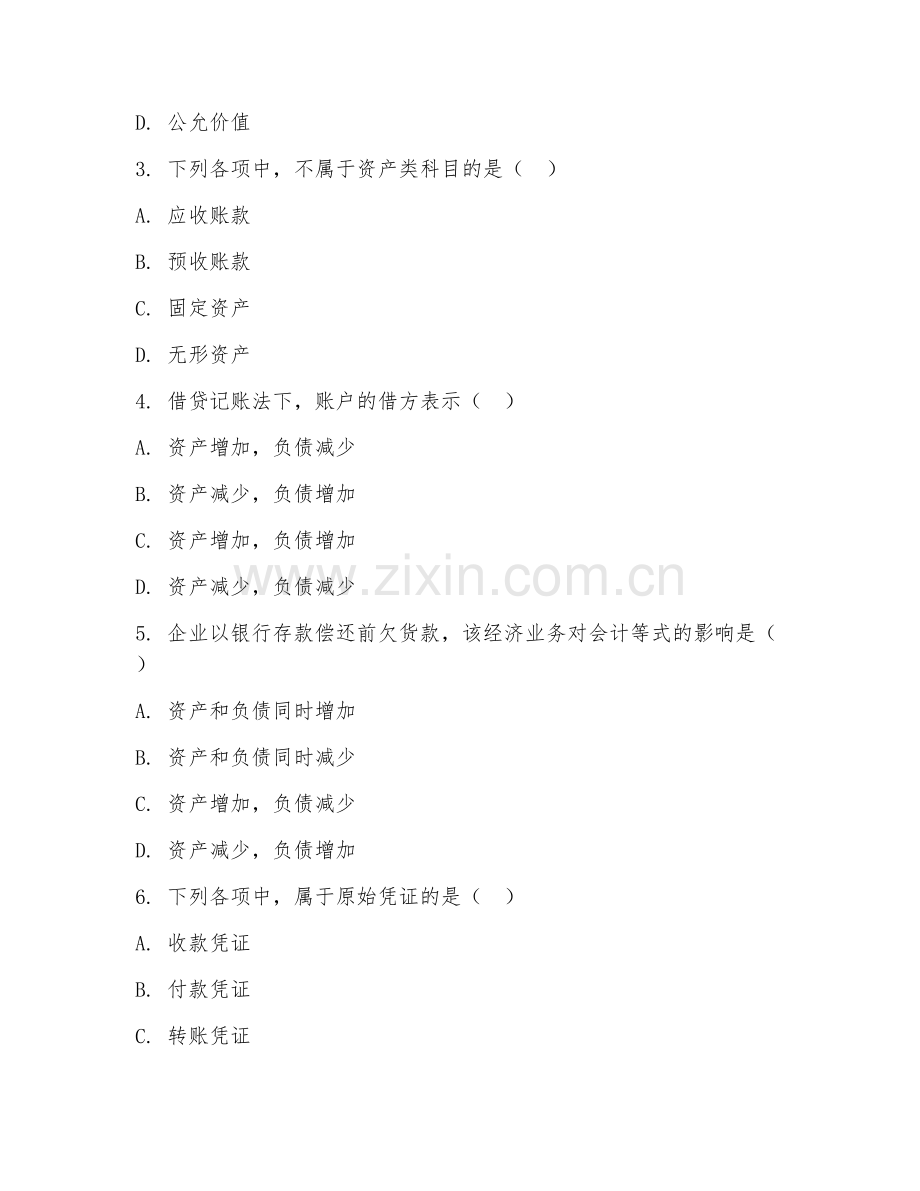 2025年高职会计专业技能竞赛（技能竞赛）试题及答案.doc_第2页