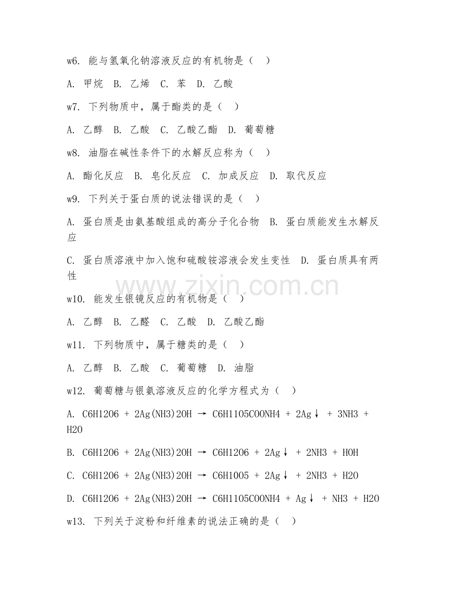 2025年大学二年级（应用化学）有机化学试题及答案.doc_第2页