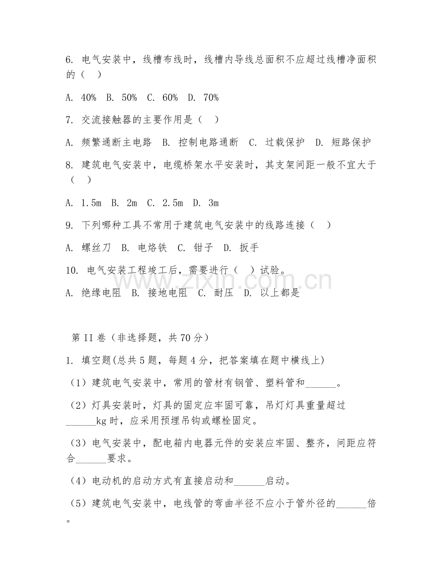 2025年中职（建筑电工）电气安装技能阶段测试题及答案.doc_第2页