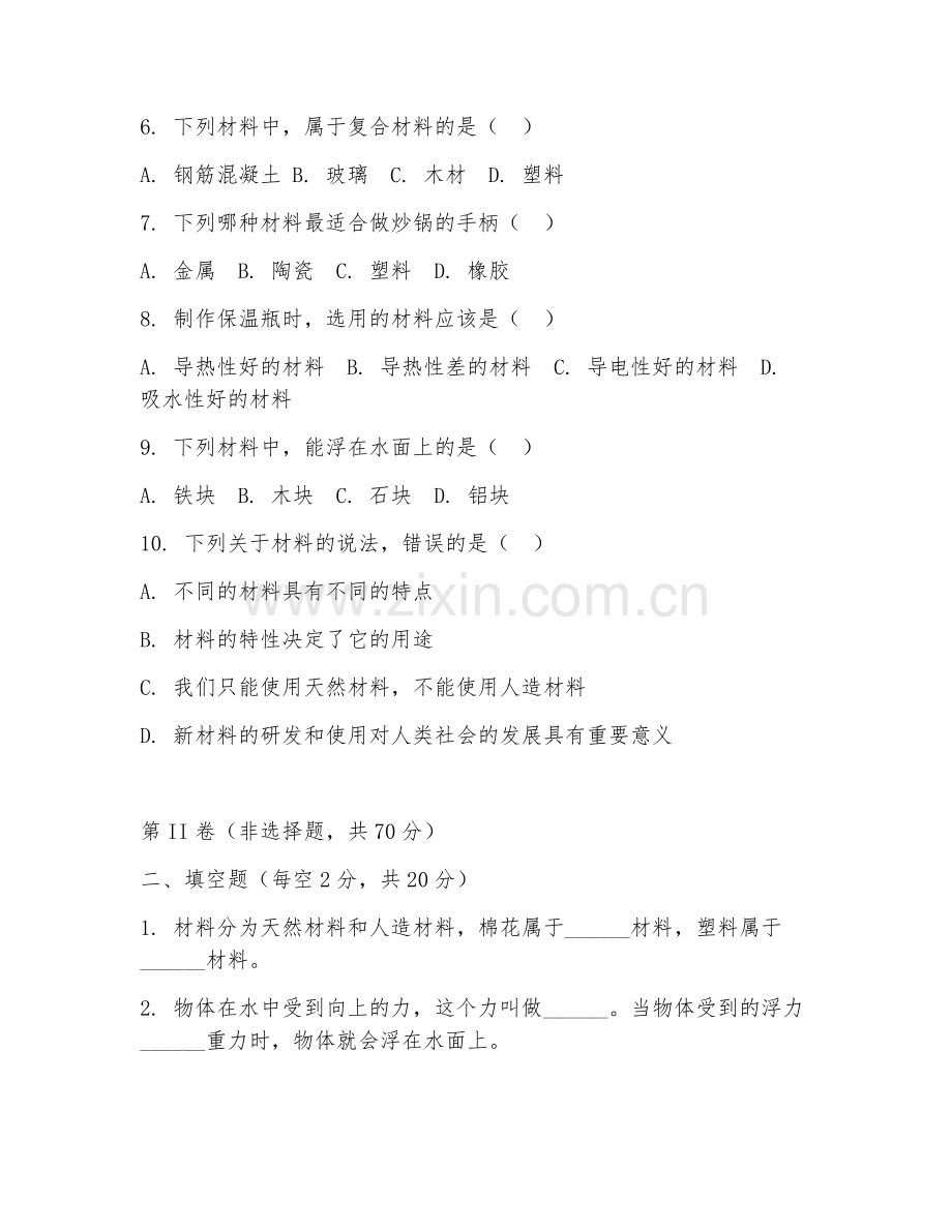 五年级科学（材料科学）2026年下学期期末测试卷.doc_第2页