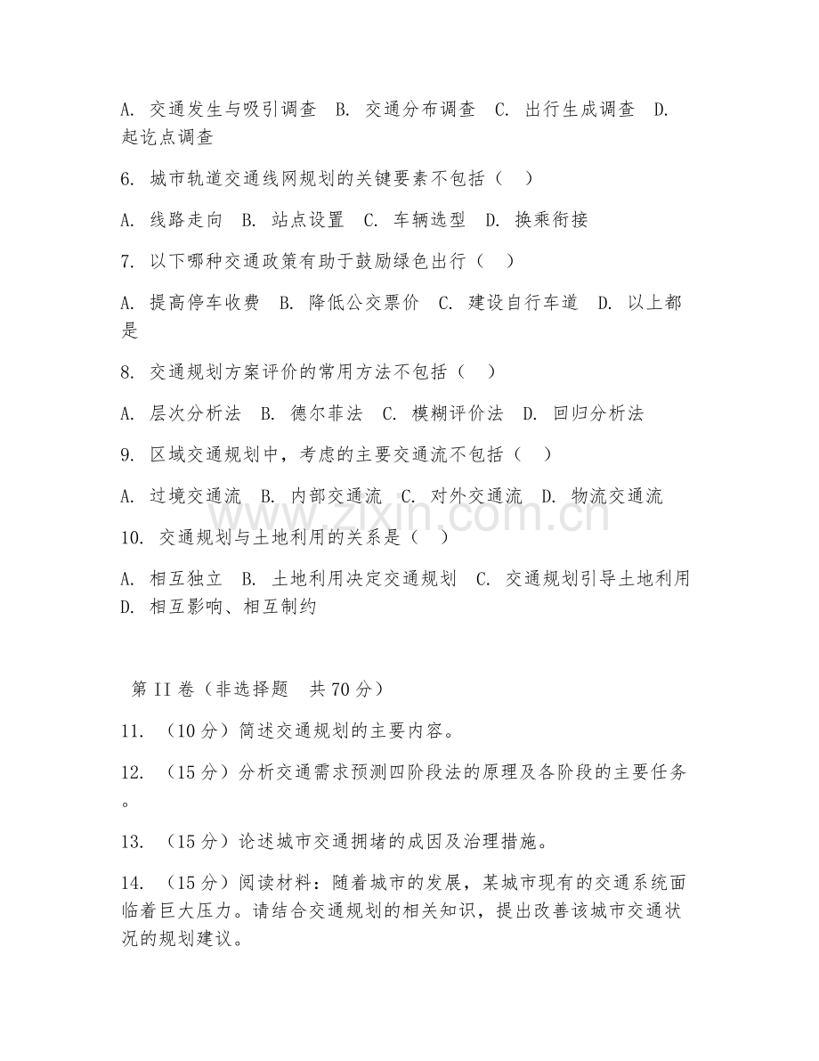 2025年大三（交通运输）交通规划综合测试卷.doc_第2页