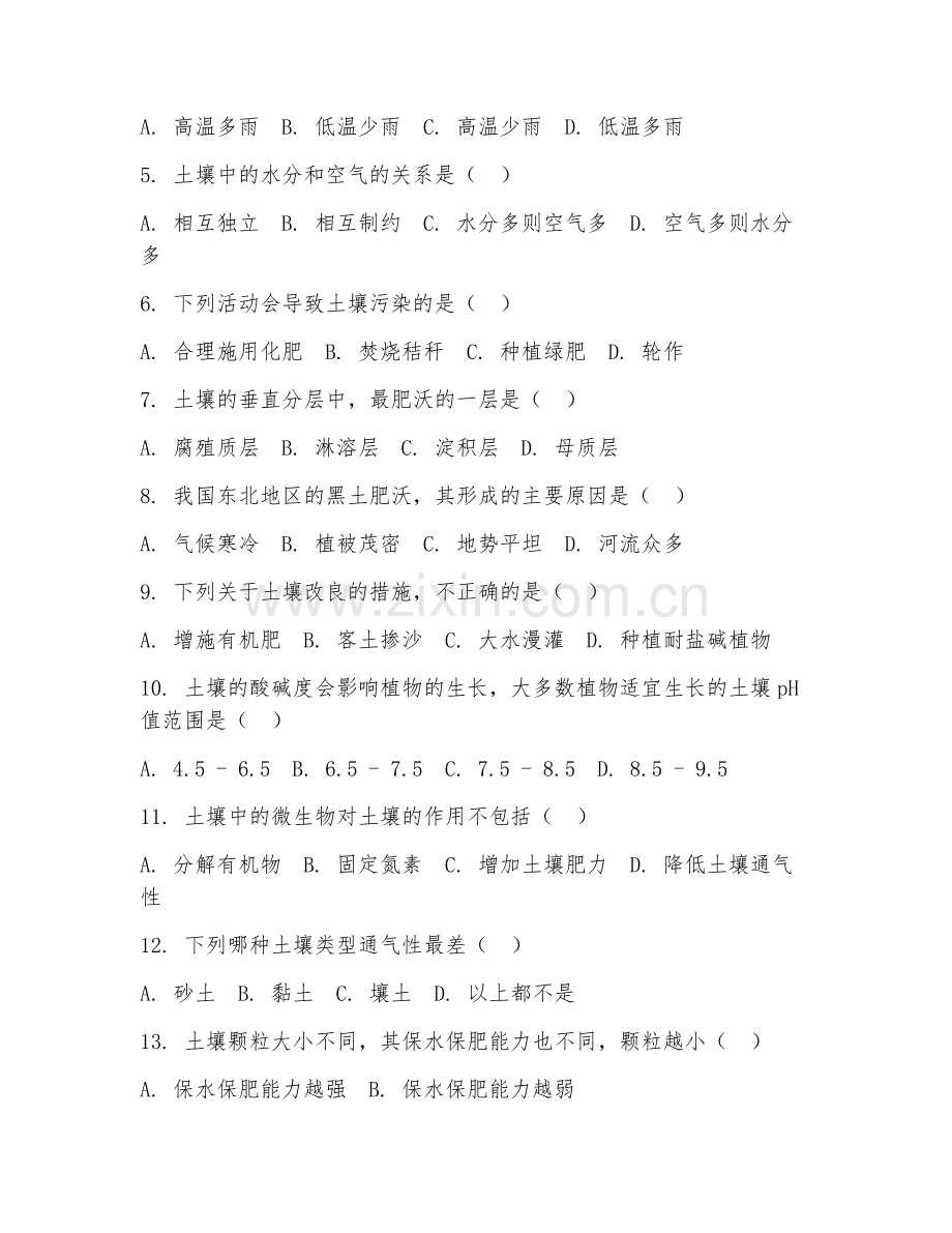 2025-2026年初一地理（土壤专题）下学期期中测试卷.doc_第2页