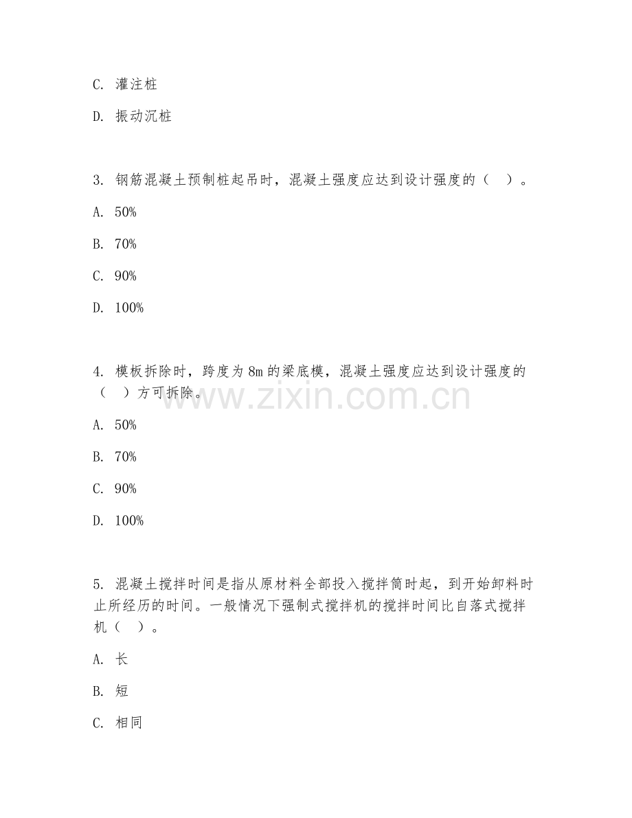 2025年中职（建筑工程施工）建筑施工技术试题及答案.doc_第2页