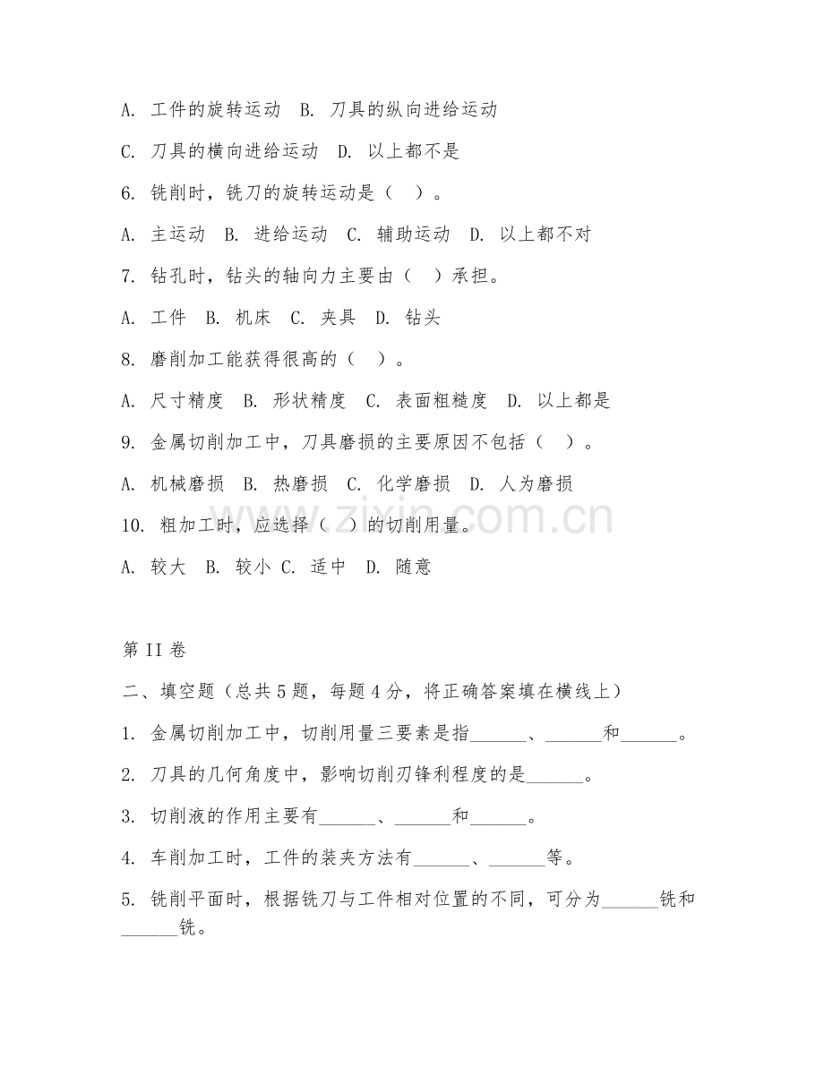 2025年中职（机械加工技术）金属切削加工阶段测试题及答案.doc_第2页