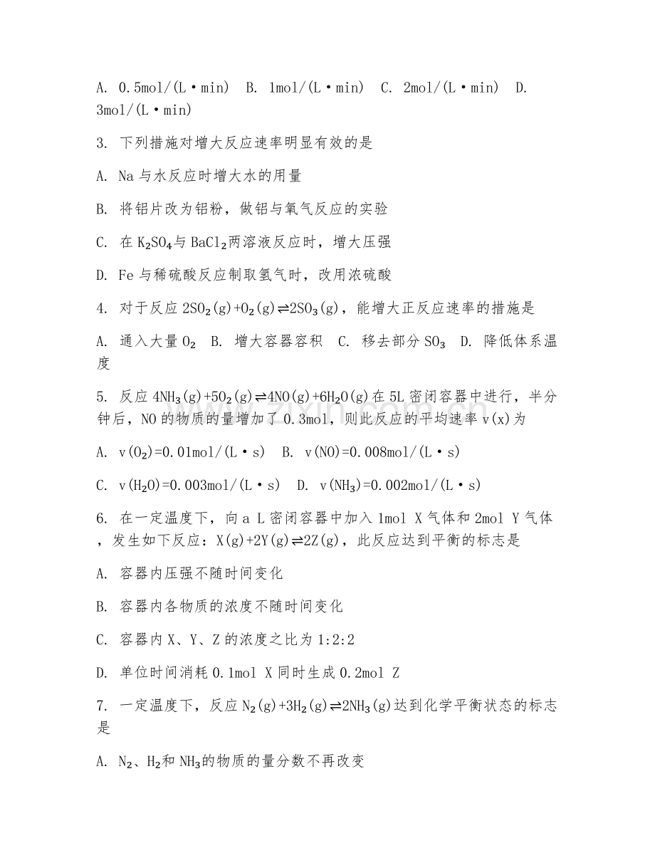 2025-2026年高二化学（核心考点）上学期期末试题及答案.doc_第2页