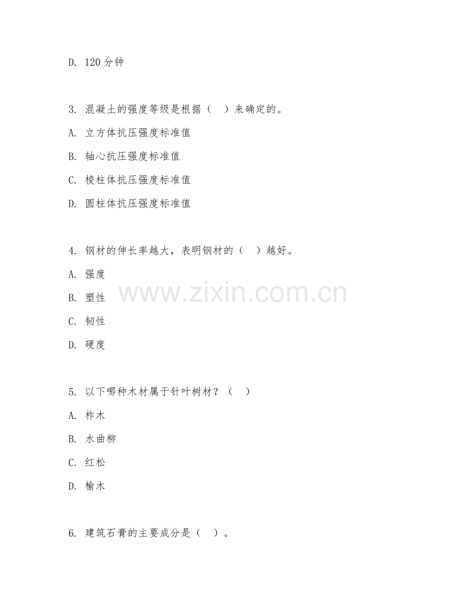 2025年中职建筑材料工程技术（建筑材料应用）试题及答案.doc_第2页