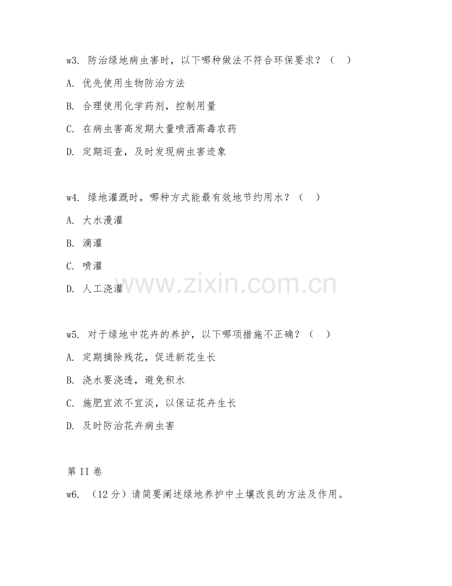 2025年高职绿地养护（应用技巧实操）试题及答案.doc_第2页