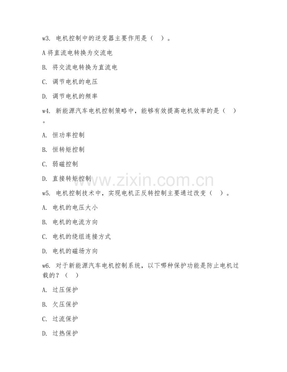 2025年高职（新能源汽车技术）电机控制技术测试题及答案.doc_第2页