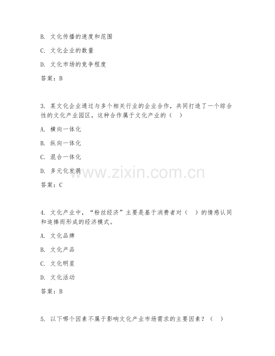 2025年高职文化产业管理（文化产业教学案例分析）试题及答案.doc_第2页