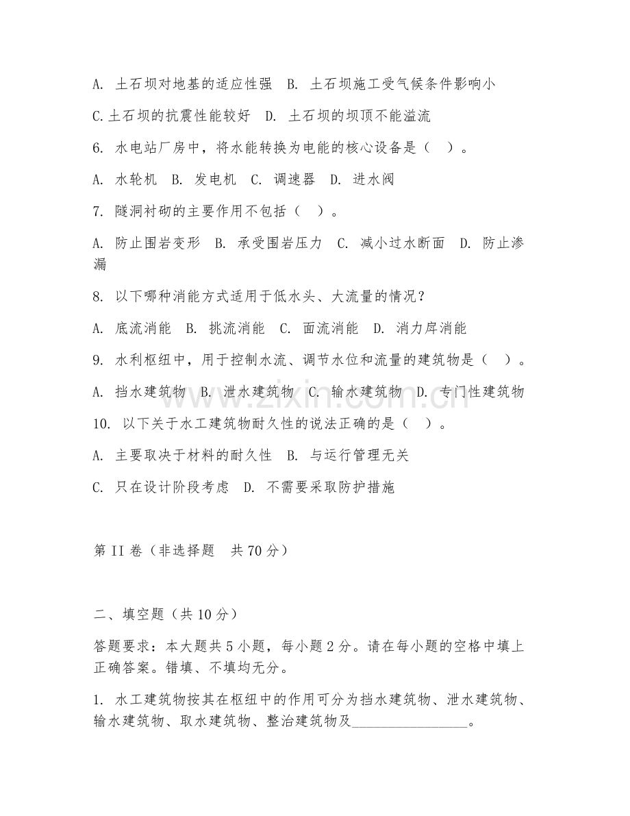 2025年大学一年级（水利水电工程）水工建筑物试题及答案.doc_第2页