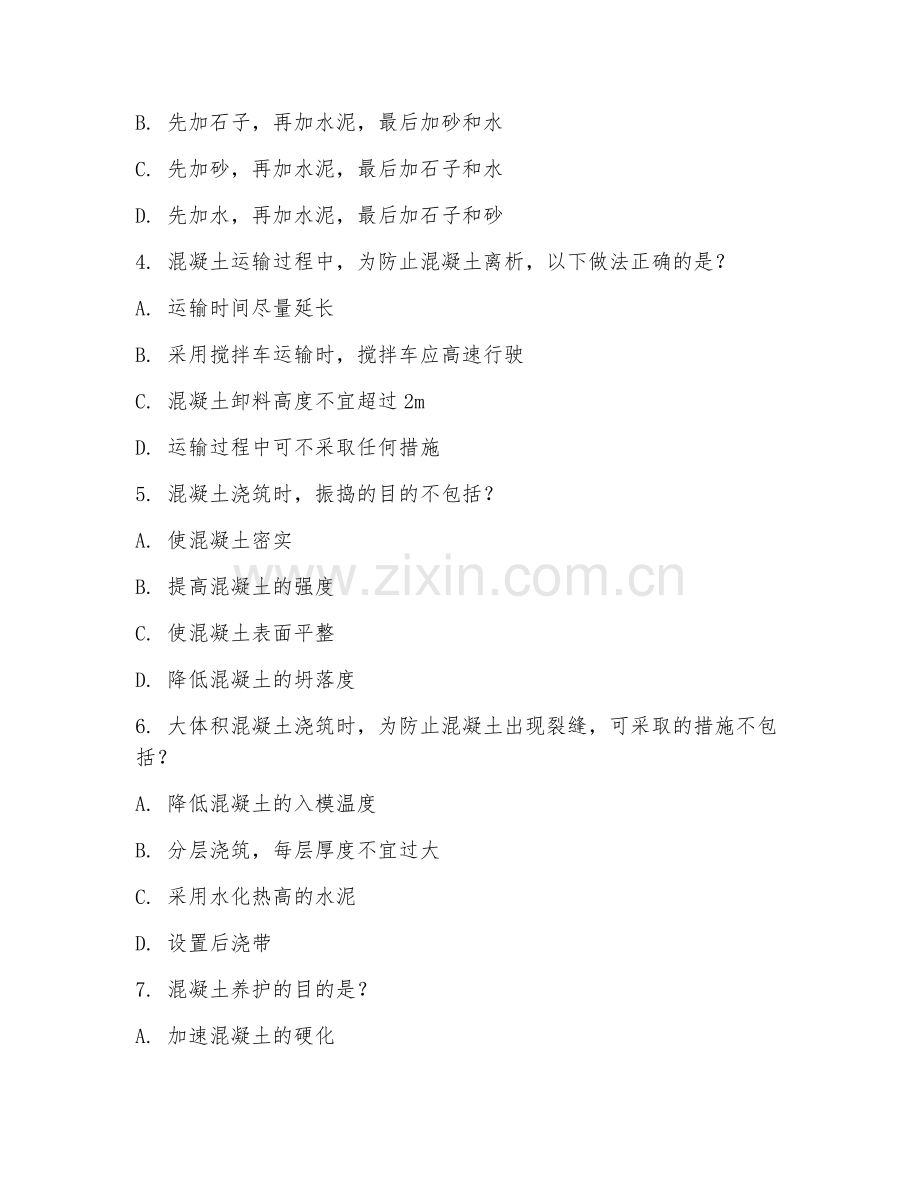 2025年中职（建筑工程）混凝土施工技术阶段测试题及答案.doc_第2页
