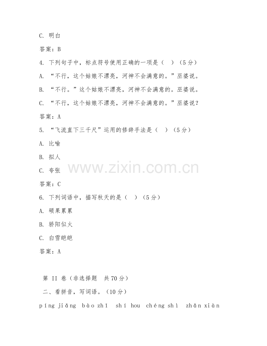 二年级语文（看图写作）2027年下学期期中测试卷.doc_第2页