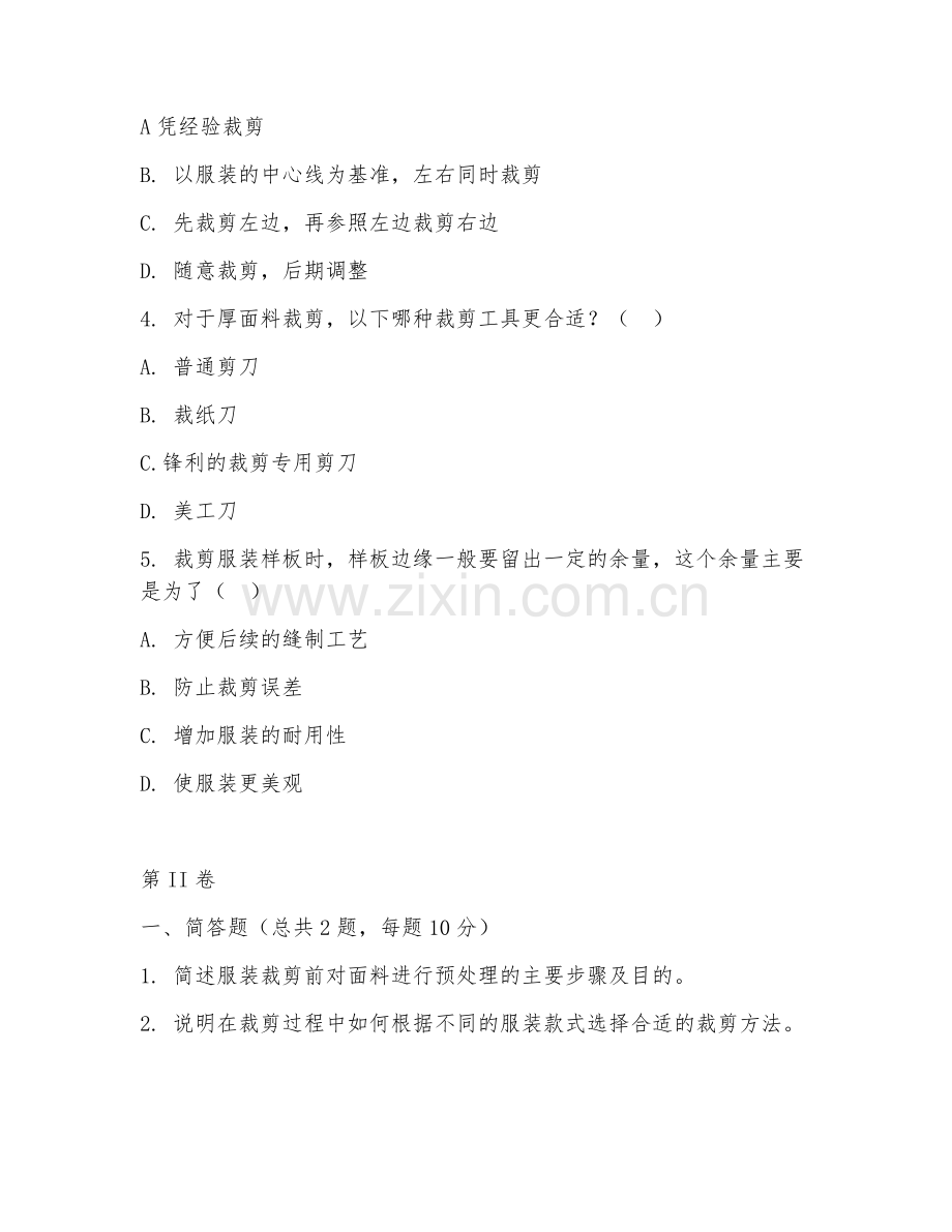 2025年大学服装制作与生产管理（服装裁剪工艺）试题及答案.doc_第2页