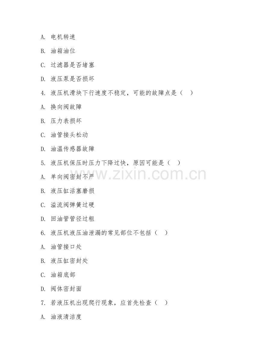 2026年液压机维修（液压机故障）考题及答案.doc_第2页