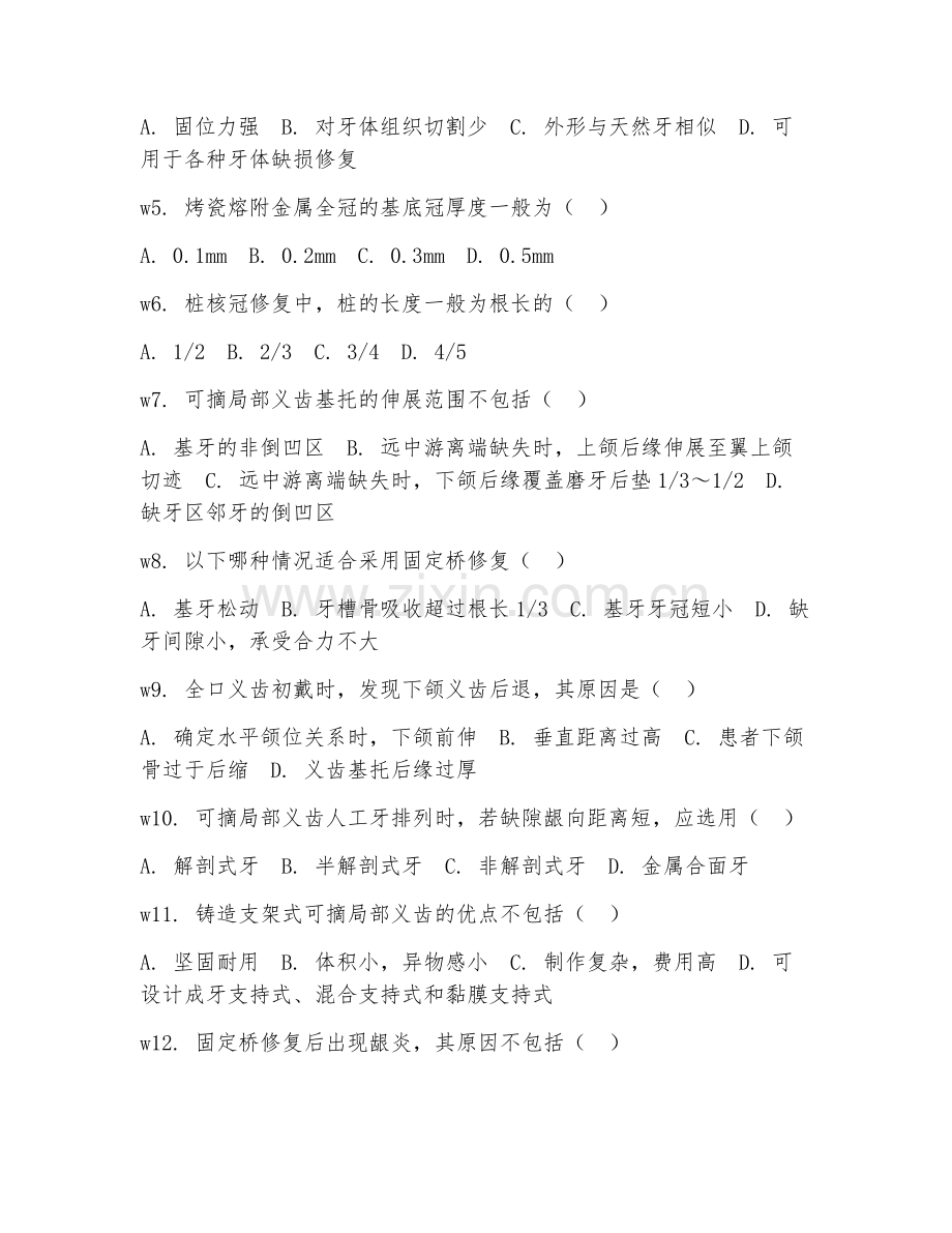 2025年大学三年级（口腔医学）口腔修复学试题及答案.doc_第2页