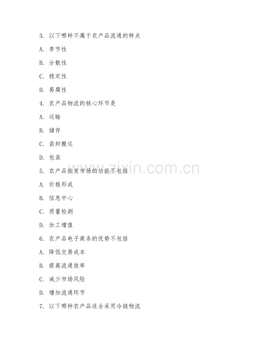 2025年高职农产品流通与管理（农产品流通）试题及答案.doc_第2页
