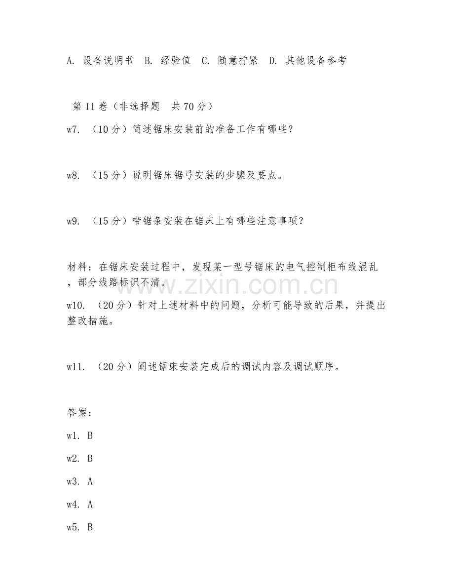 2026年锯床安装（锯床施工）考题及答案.doc_第2页