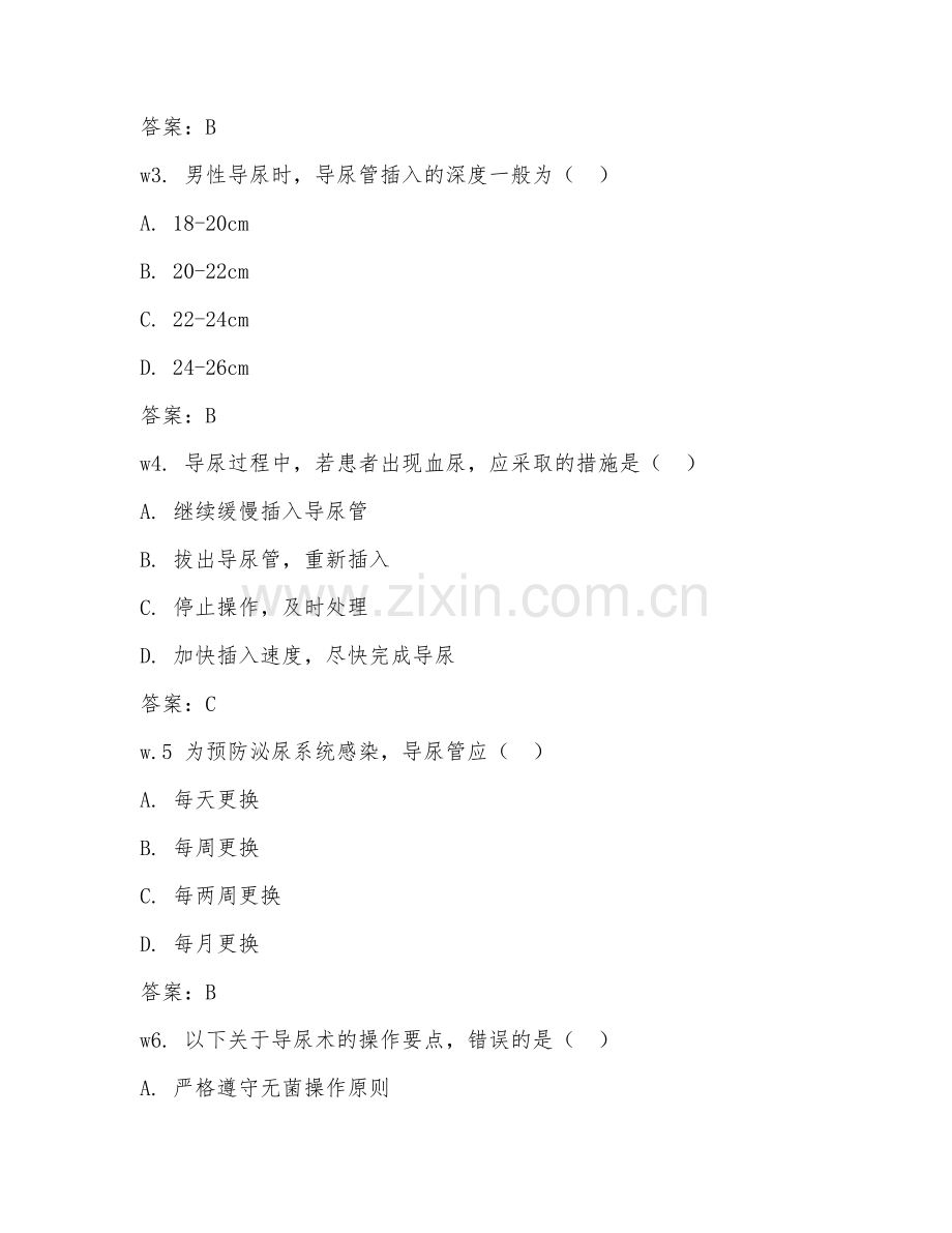 2025年大学护理（导尿框架工具）试题及答案.doc_第2页