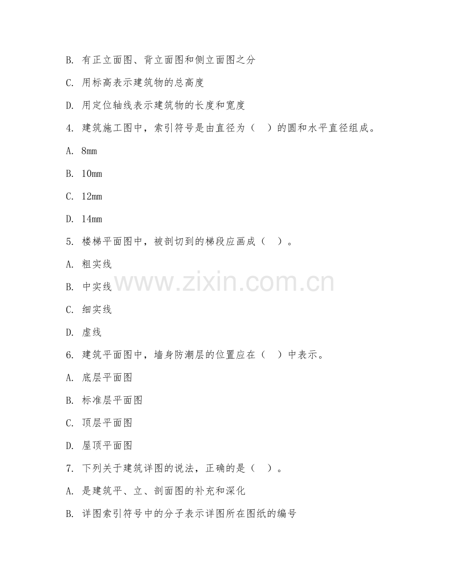 2026年中职第一学年（建筑识图）图纸解读阶段测试题及答案.doc_第2页
