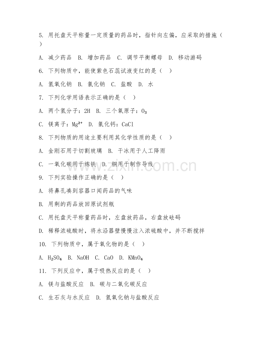 2025年高职化学基础（化学实操）试题及答案.doc_第2页