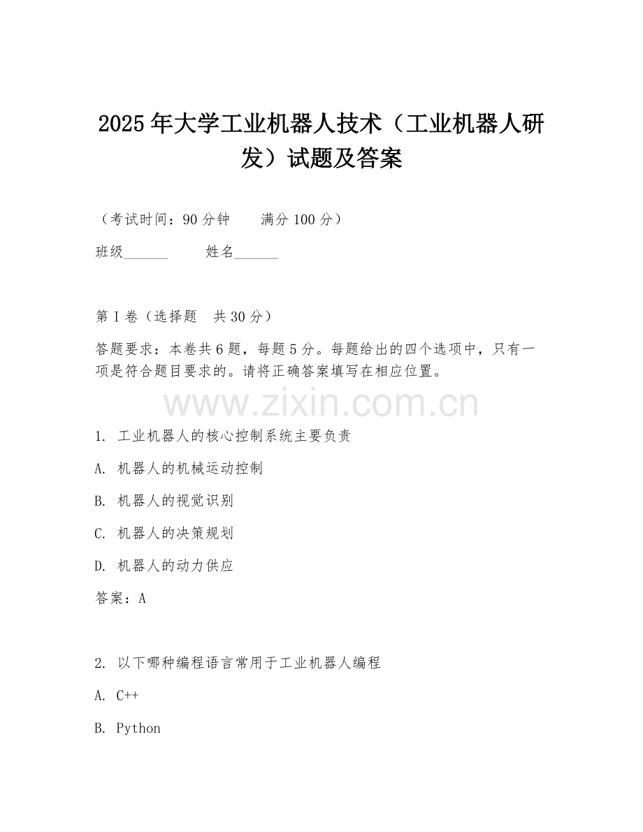 2025年大学工业机器人技术（工业机器人研发）试题及答案.doc_第1页